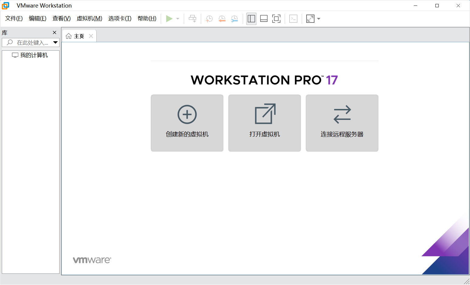 VMware Workstation17.6.3安装包（VM虚拟机）