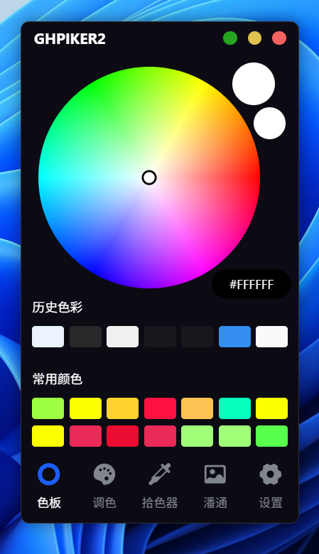 GH_Piker2 全新重构版（取色器）